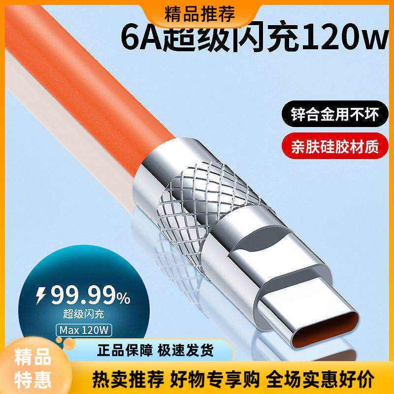 充电机客快充适用米加线Typec线手机无品牌（无注册商标）120