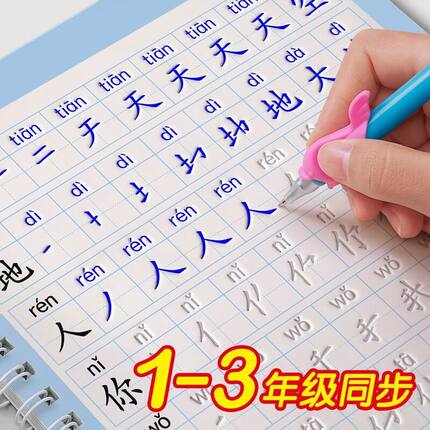 凹槽3字帖练1语文年级每日小学生一练字本字帖同步人教版一练专用