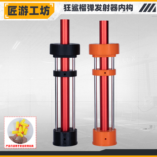 匠游工坊狂鲨榴弹炮发射器玩具软弹枪改装13MM海绵软弹蛋内构配件