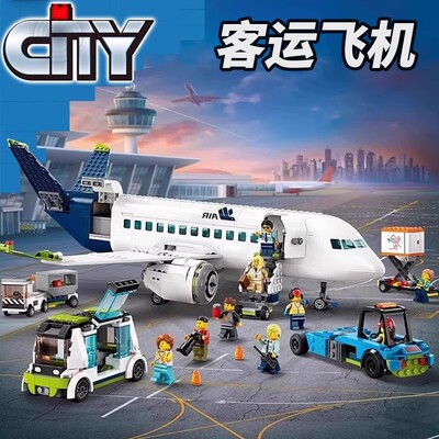 2026新款城市系列60367客运飞机大型航空客机男孩子拼装积木玩具