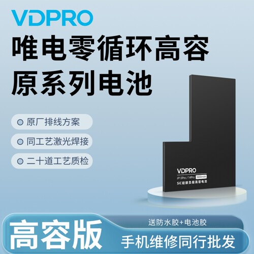 vdpro唯电超容大容量适用苹果电池0循环排线11/12/13/14promanx