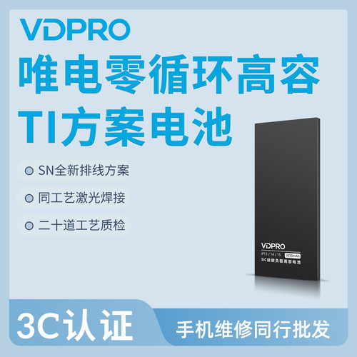 唯电高容零循环TI电池