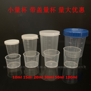 塑料量杯15ml20ml30ml小量杯口服杯服药杯糖浆杯带盖杯包邮