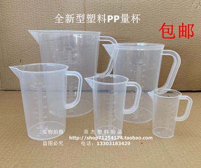 塑料量杯烧杯2000ml1000ml500ml100ml带把手奶茶杯测量杯包邮