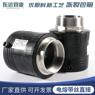 HDPE电熔管件电熔内丝直接 外丝直接电熔带丝直接pe内牙外牙接头