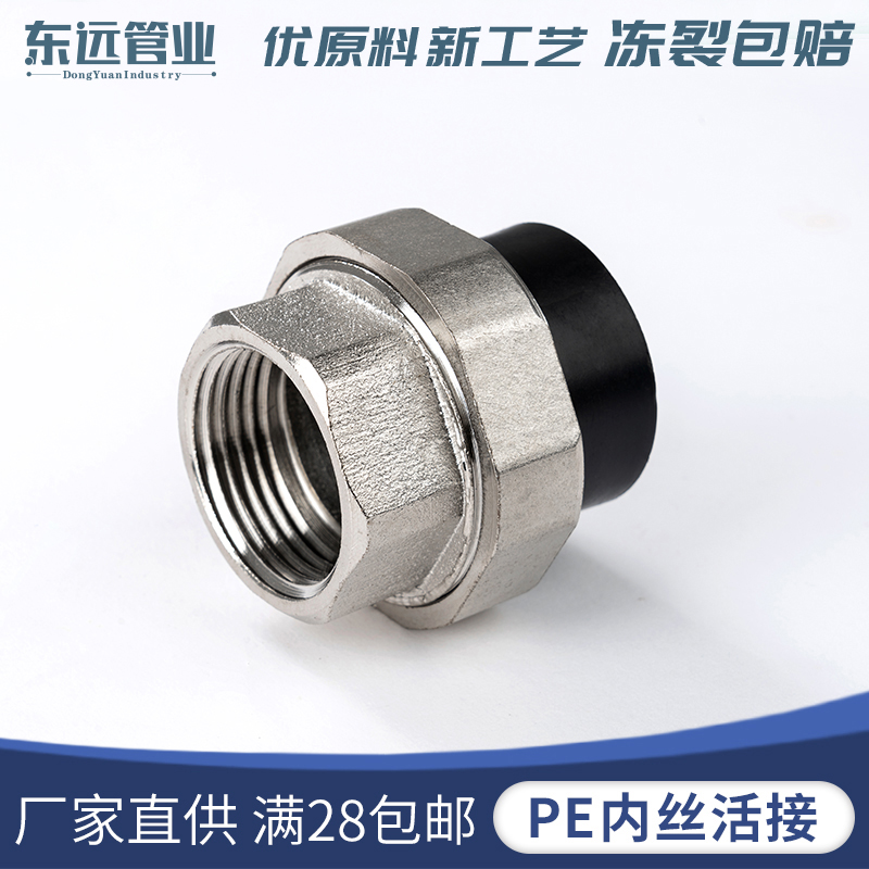 PE管材管件铜铁内丝活接4 6分 1寸1.2 1.5寸给水管pe活接头75配件