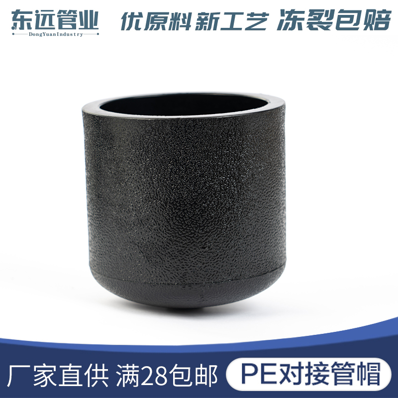 PE管材管件hdpe对接管帽封头pe对焊堵头堵帽75-400管盖管道接头