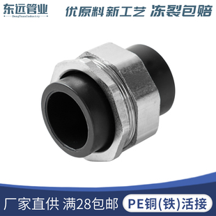 PE管材管件20 25 32热熔金属活接4分6分1寸双头pe铁铜活接头配件