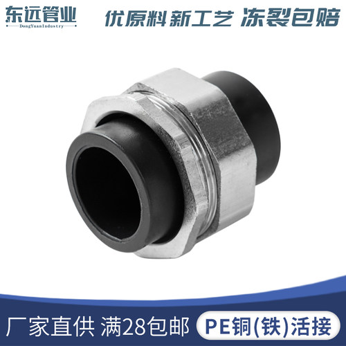 PE管材管件20 25 32热熔金属活接4分6分1寸双头pe铁铜活接头配件
