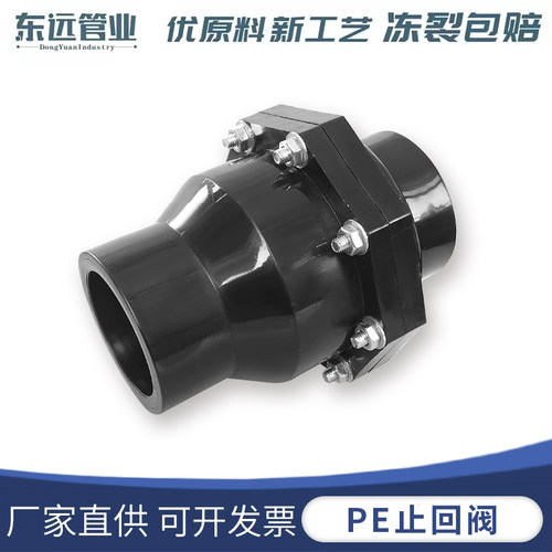 HDPE全塑止回阀单向阀