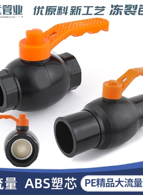 PE精品优质大流量球阀 ABS塑芯球阀110热熔球阀 32承插pe阀门开关
