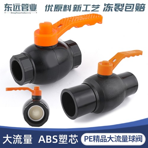 PE加厚大流量ABS塑芯球阀