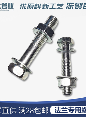 PE管材管件pe法兰螺栓螺母垫片M14 M18法兰专用螺栓