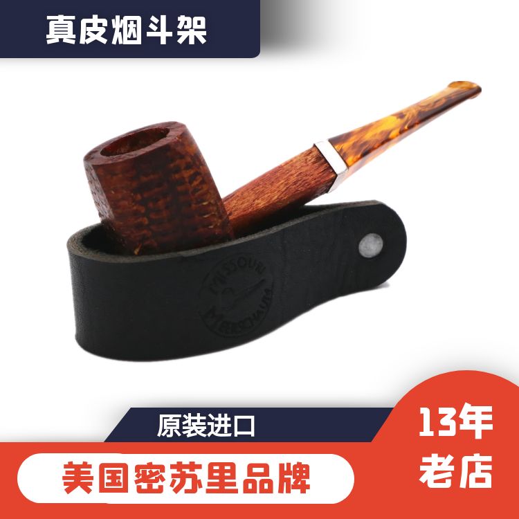 原装进口密苏里品牌牛皮烟斗架