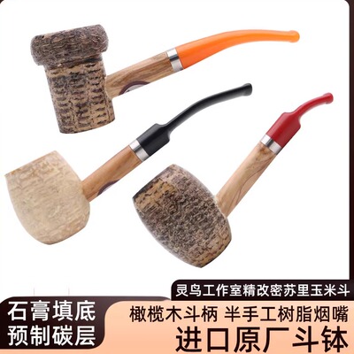 灵鸟工作室改装密苏里玉米芯烟斗进口斗钵树脂烟嘴橄榄木斗柄石楠