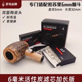 美国密苏里6mm烟斗专用活性炭滤芯灵鸟品牌