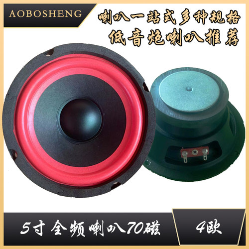 5寸6寸8寸10寸低音炮全频喇叭