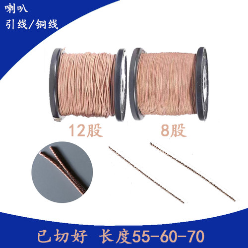 专业维修喇叭配件4寸5寸6寸8寸10寸12寸15寸锦丝铜线银引线扬声器