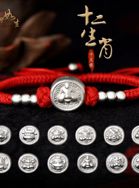 男女纯银福字生肖手工手脚链