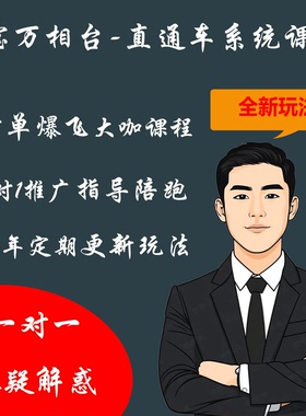 2026淘宝天猫运营推广工具万相台无界直通车培训教程系统视频课程