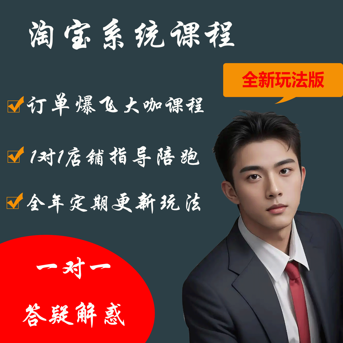 江枫电商淘宝运营教程网店店铺陪跑指导新手开店培训系统视频课程