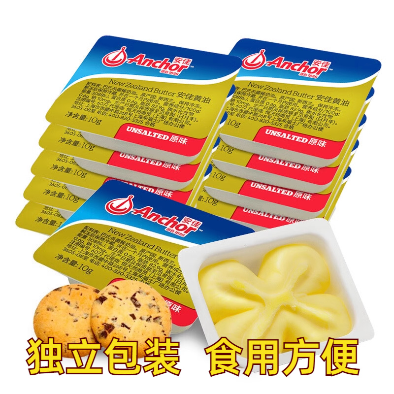 安佳(Anchor)天然动物黄油淡味10g/盒*16烘焙原料小包装 曲奇饼干
