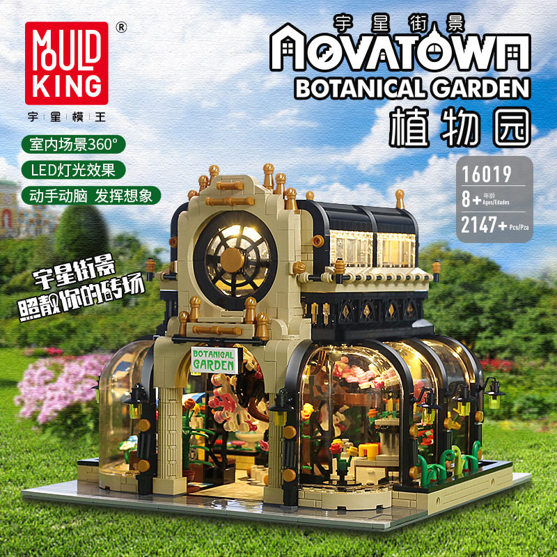 宇星模王积木高难度新品砖块高屋拼装成年玩具系列街景摆设植物
