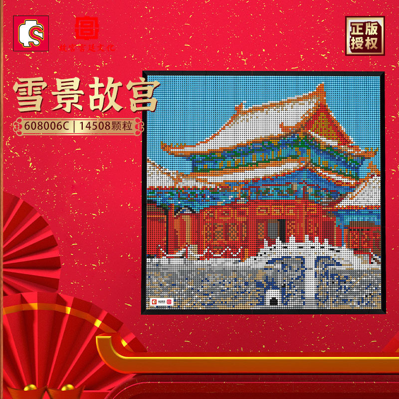 森宝积木608006C故宫文创-微颗粒像素画儿童益智小颗粒积木玩具