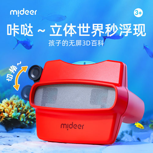 mideer弥鹿3D立体观影器儿童科学观察故事幻灯片便携式观影仪玩具