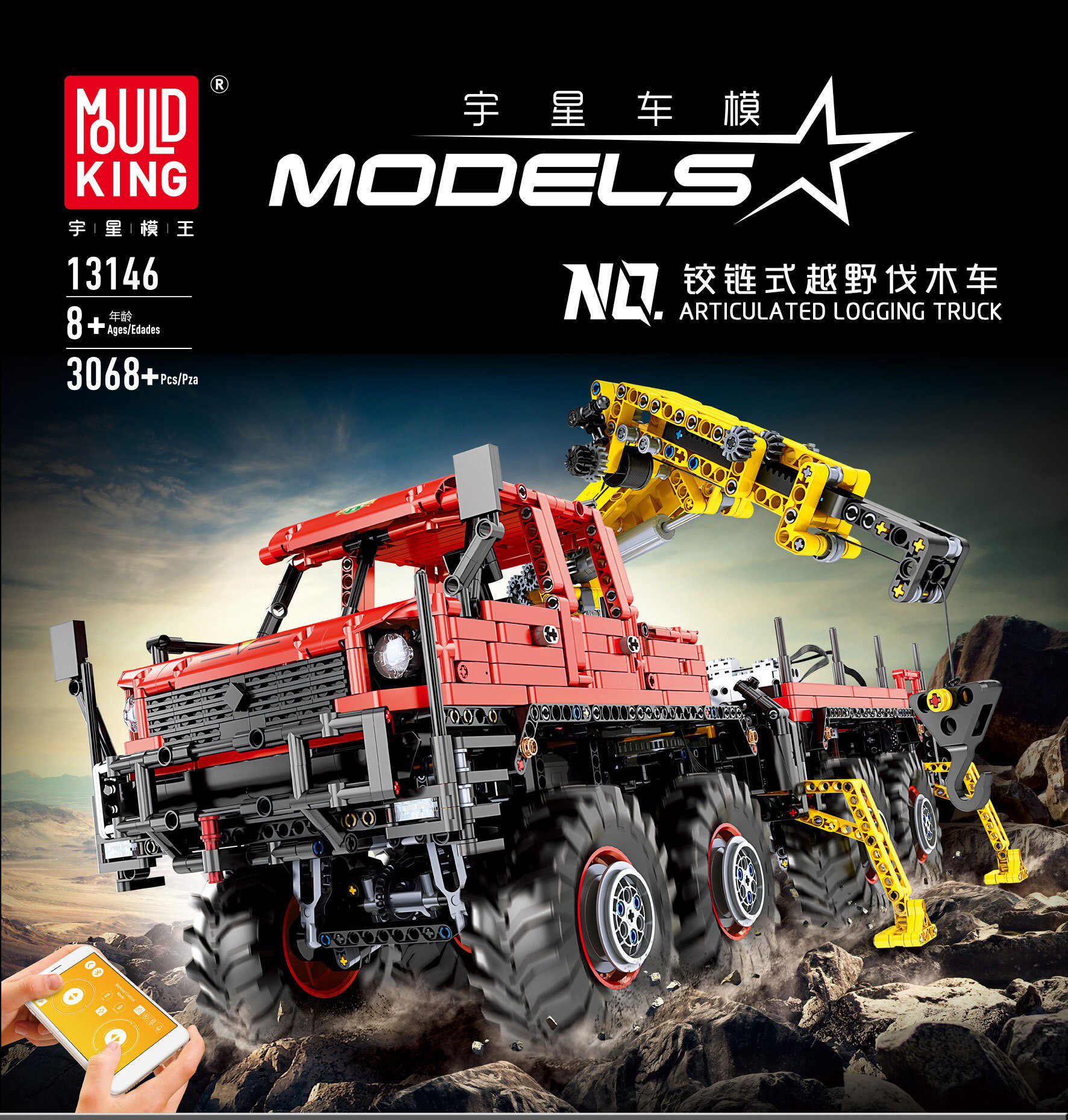 宇星模王积木工程车铰链男生拼装式玩具越野伐木高难度13146系列