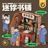 科答鸭diy手工小屋木质拼装 模型迷你书铺小房子微缩场景儿童礼物
