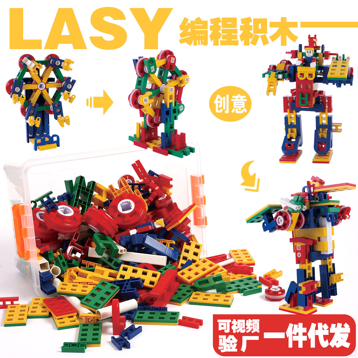 拼插玩具 lasy编程科教儿童早教启蒙拼插积木拼装组合玩具