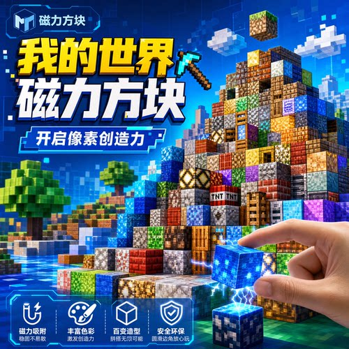 我的世界磁力方块发光版自选积木吸铁石强磁魔方儿童益智磁性玩具
