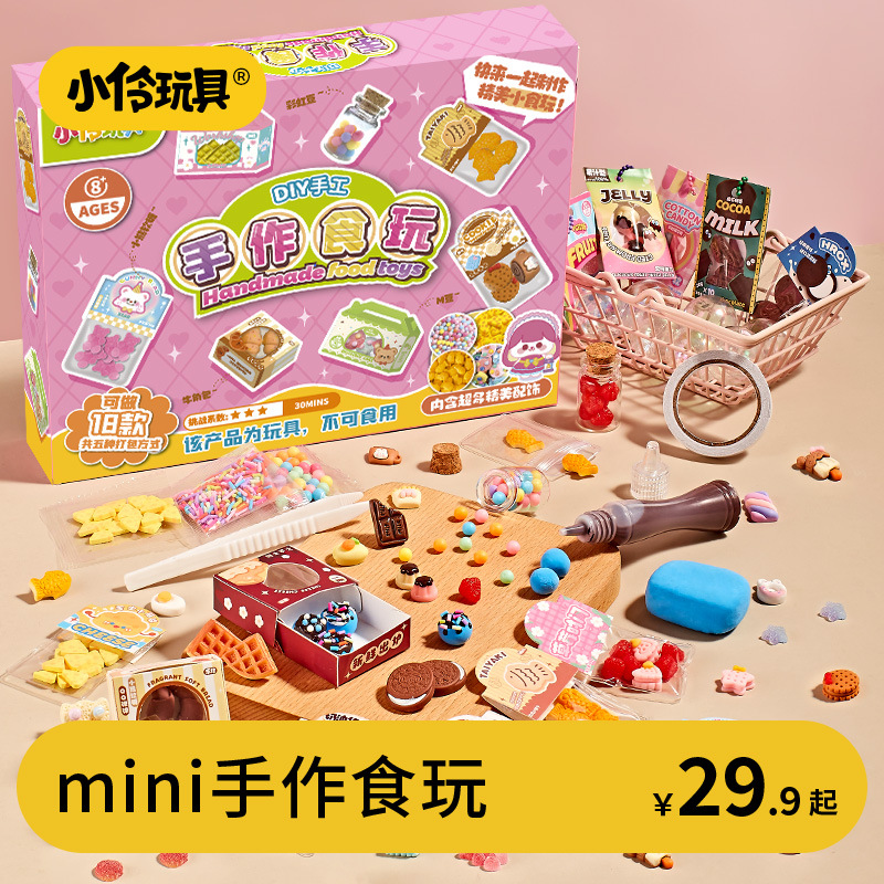 小伶玩具儿童DIY迷你手作食玩材料包套装捏捏摆件微缩蛋糕女孩10