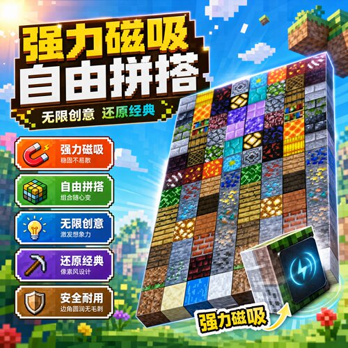 我的世界磁力方块发光版积木