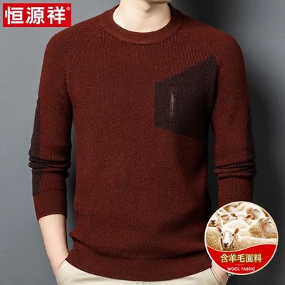 【不起球的羊毛衫】恒源祥毛衣男