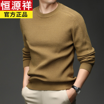 恒源祥高端休闲时尚百搭长袖男毛衣老钱风男士保暖圆领潮流针织衫