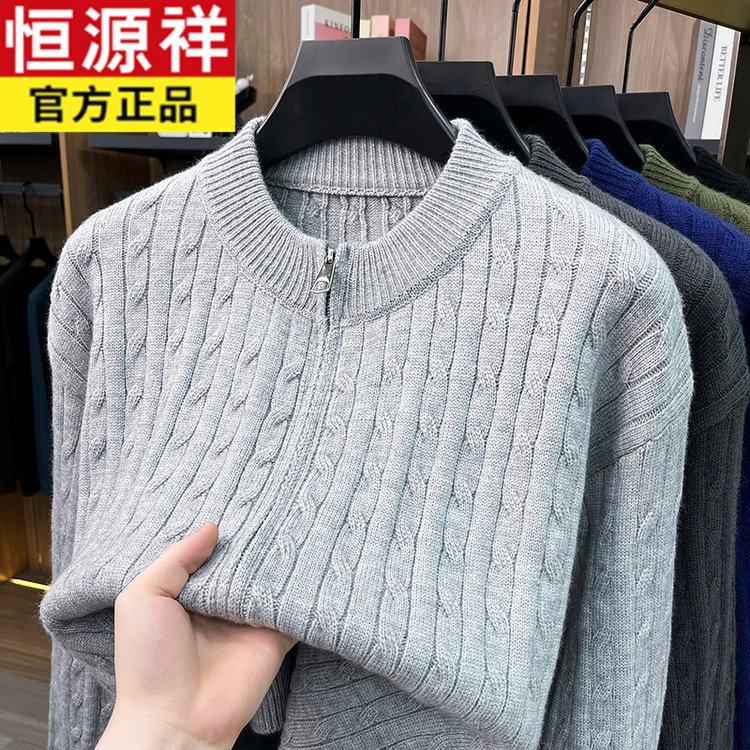 恒源祥休闲时尚麻花毛衣立领拉链保暖亲肤不起球轻奢高品质男开衫