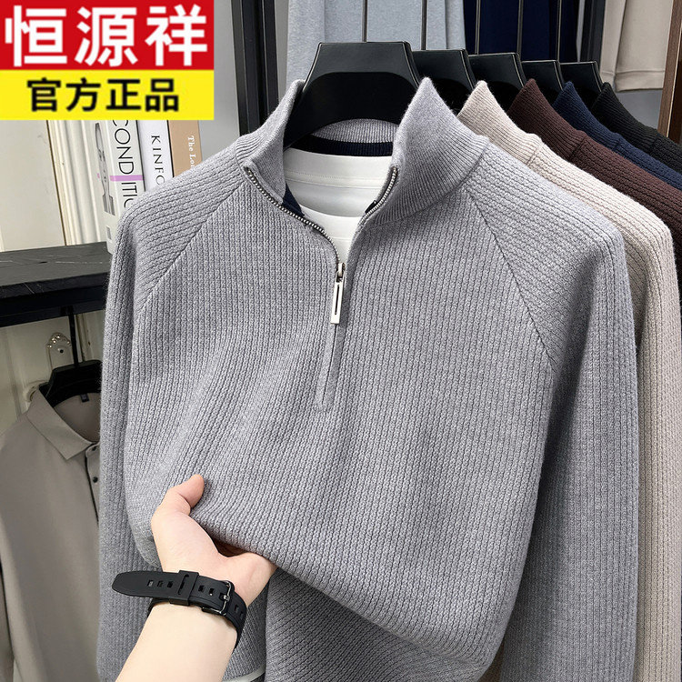 恒源祥秋冬新款男士高端粗针毛衣保暖半拉链套头时尚百搭男针织衫