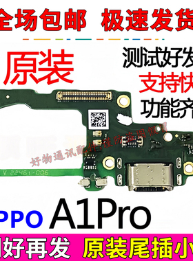 适用于OPPO A1Pro尾插小板送话器a1pro充电口麦克风卡槽座板原装
