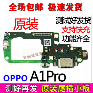 适用于OPPO A1Pro尾插小板送话器a1pro充电口麦克风卡槽座板原装