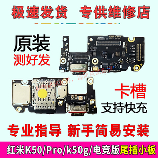 适用于红米K50/Pro/k50g/电竞版尾插小板送话器SIM卡槽卡座原装
