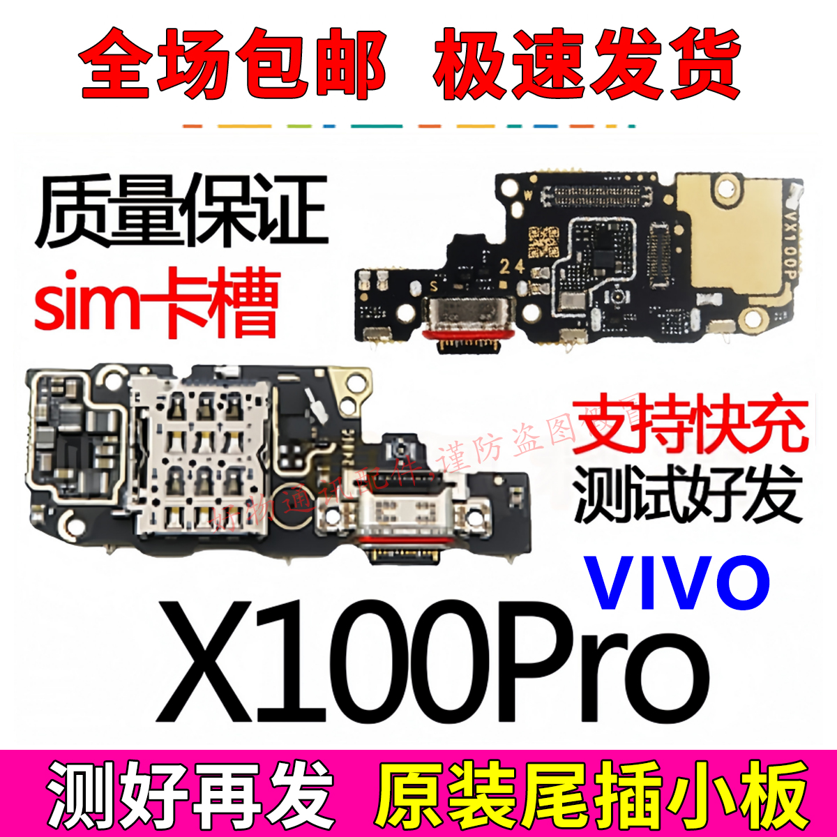 VIVOX100Pro尾插小板