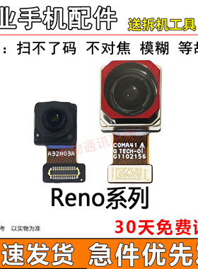 适用OPPO Reno/2/2Z/3/3Pro/4/5/5proACE前后置摄像头照相机原装