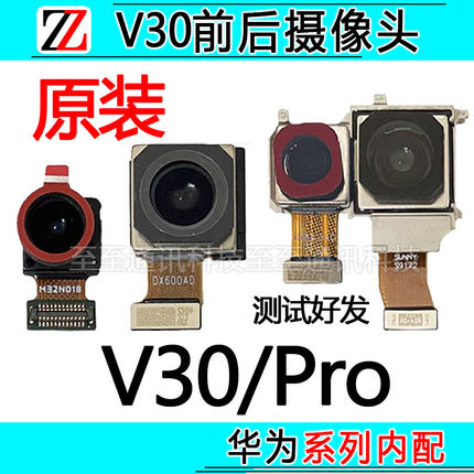 适用于华为荣耀V30/V30Pro摄像头前置后置照相机相头玻璃镜片原装