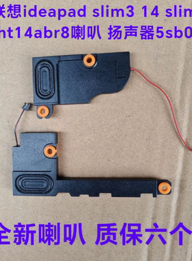 联想 ideapad 83EQ 83E5 14 IRU9 喇叭 扬声器5sb0s32001