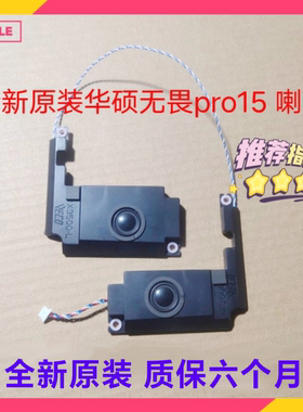 全新华硕无畏PRO15喇叭 M3500Q  QA QC K3500P 扬声器 X3500 音响