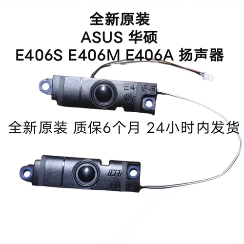 华硕 ASUS  E406 喇叭 E406S E406M E406A 扬声器 全新原装