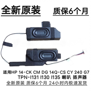 喇叭 I130 14s I131 I135 全新惠普 TPN