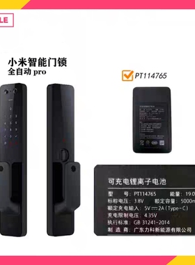 小米全自动智能门锁电池 锂电池PT114765 IBR009NA JKPR PT705288